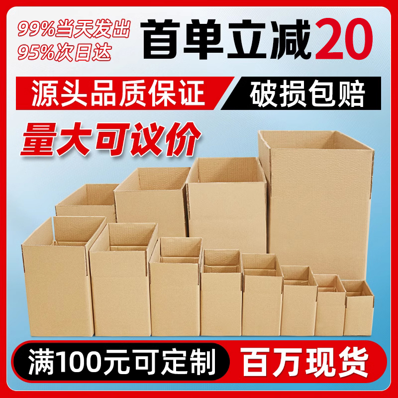 快递纸箱子批发加厚加硬物流邮政电商专用打包箱半高扁平盒子定制