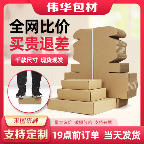 特硬飞机盒纸箱批发快递打包发货衣服内衣数码配件淘宝包装盒定做