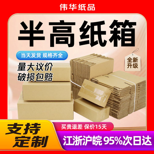 半高纸箱单个装扁平纸箱鞋盒邮政半高箱快递纸箱电商打包纸箱