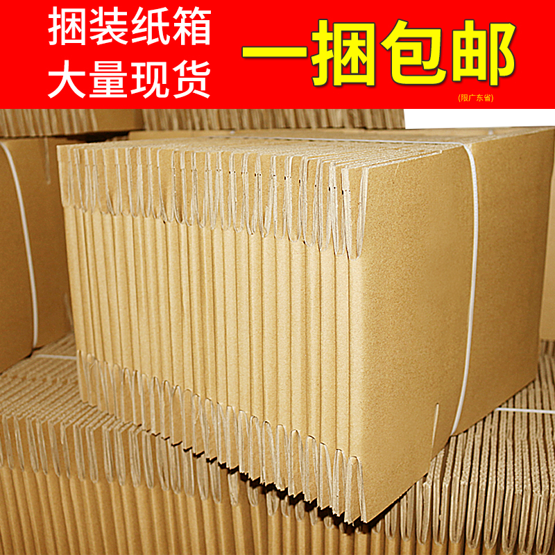 100个/组 纸箱批发快递发货箱淘宝打包箱包装盒子纸箱包邮定制箱