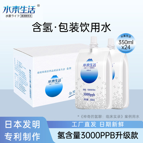 水素生活富氢水含氢水包装饮用水