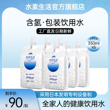 【体验装】水素生活350mLx6袋富氢水水素水软袋水含氢水含氢水