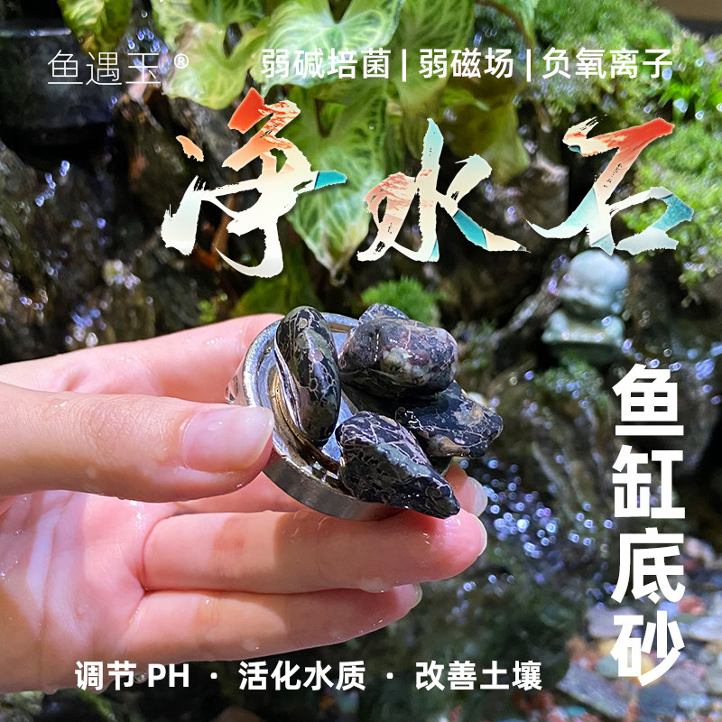 套餐净水玉多宝玉鱼缸石水草铺面水族鱼缸造景底砂安山岩汝石