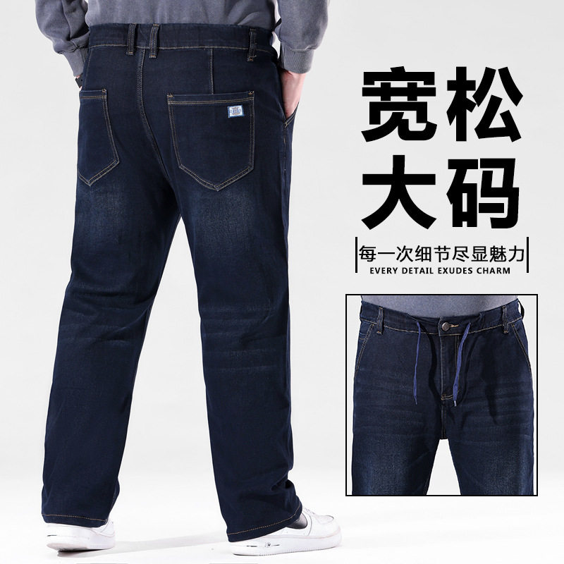 德国加肥加大码牛仔裤男宽松直筒季肥佬胖子高腰高弹力爸爸长裤