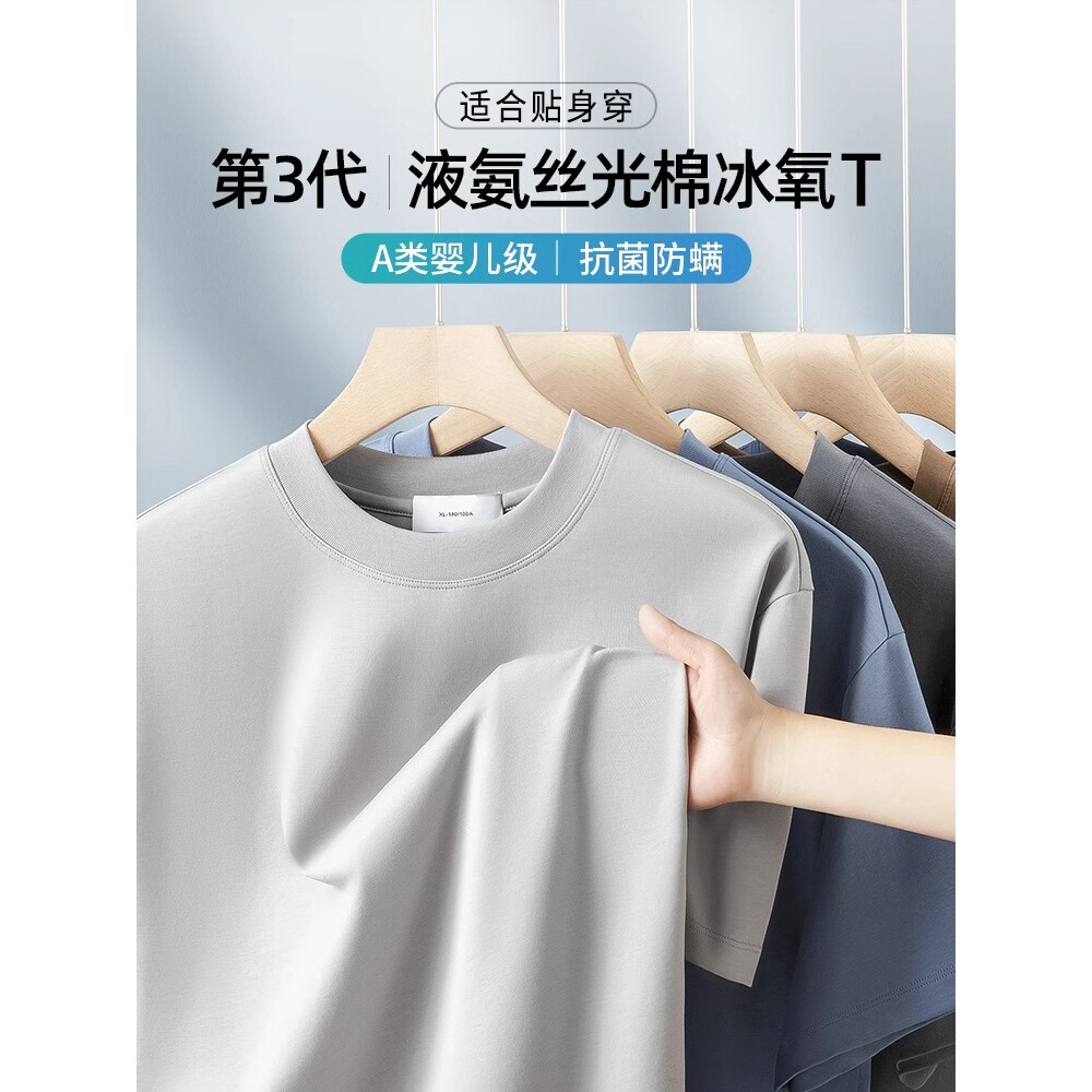 德国g高端液氨丝光棉短袖t恤男冰丝凉感夏季宽松高级感薄款体恤男
