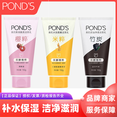 Ponds旁氏洗面奶温和净透深层清洁米粹清爽焕采氨基酸洁面乳多款