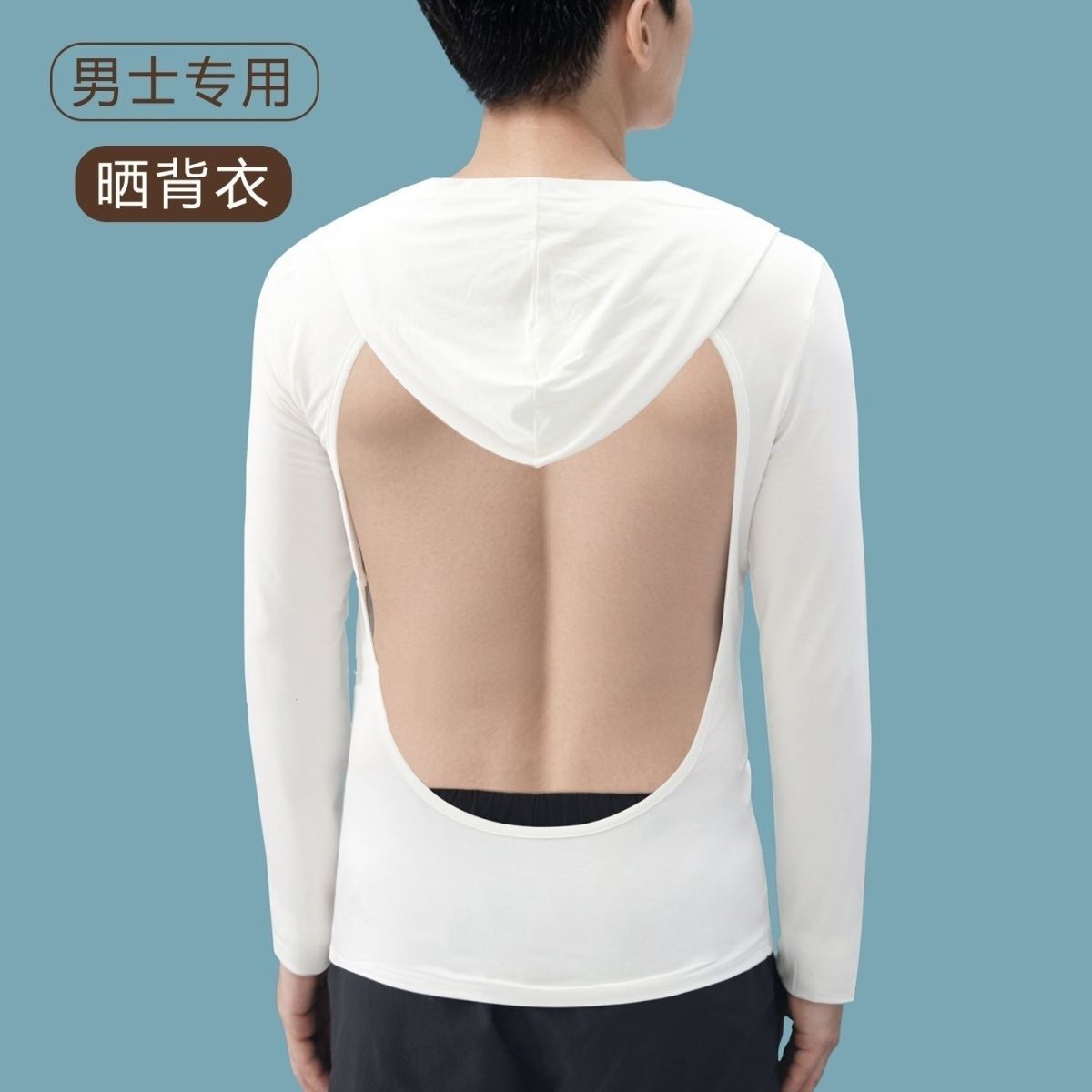 男女晒背专用衣夏季三伏天晒太阳防晒头长袖连帽遮头露背上衣大码