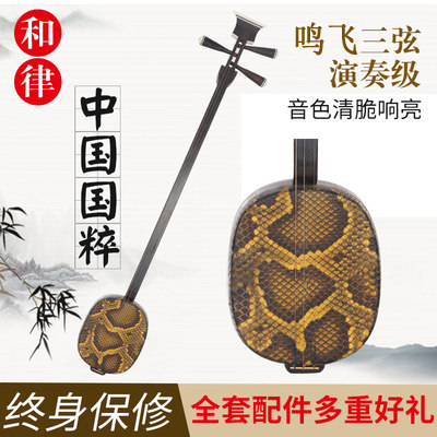 鸣飞三弦色木红木鸡翅酸枝黑檀紫檀三弦大中小三玄厂家直销配件齐