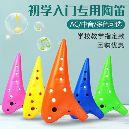 鸣飞树脂陶笛12孔AC 中音C调塑料初学入门十二孔环保塑胶专业演奏