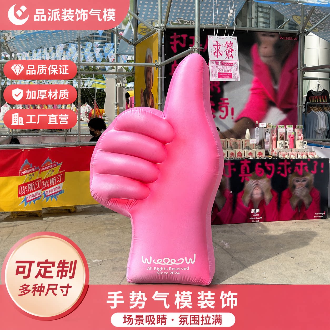 粉色大拇指手势充气模型定制