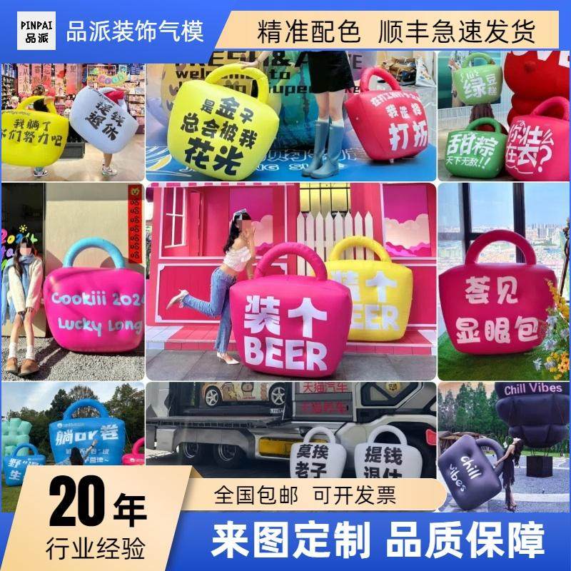 超大显眼包装饰气模定制巨型网红店铺美陈拍照打卡用充气手提背包,节庆用品/礼品,充气气模,淘宝优惠券,粉丝福利购,淘宝优惠卷