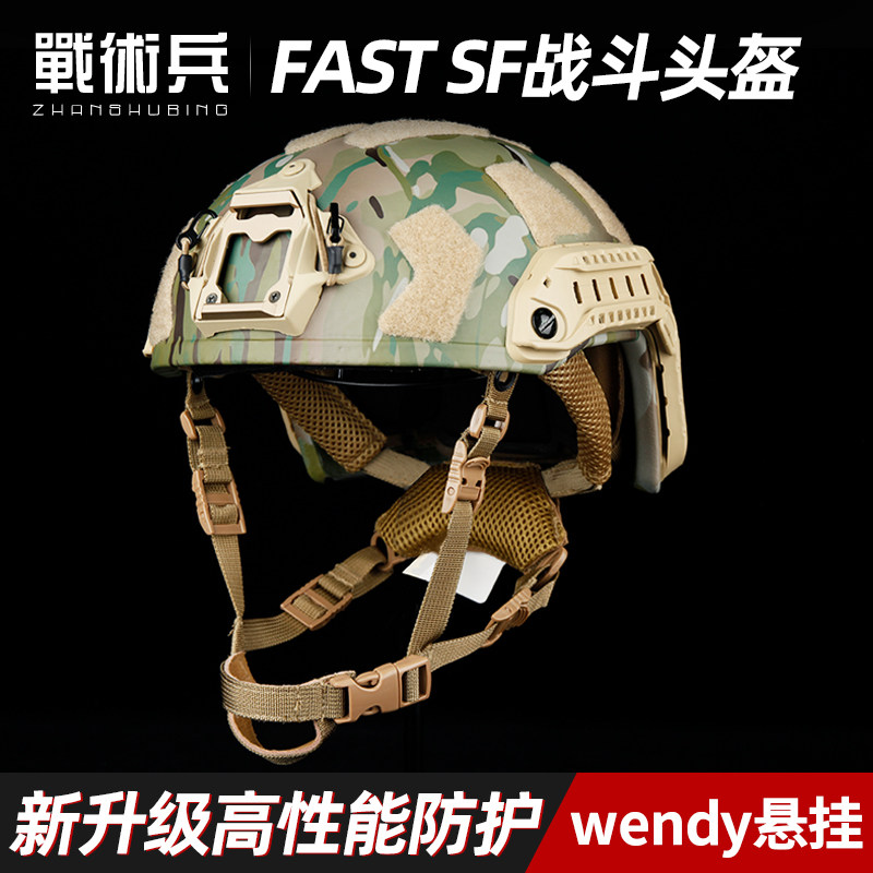 战术兵FAST防弹头盔高性