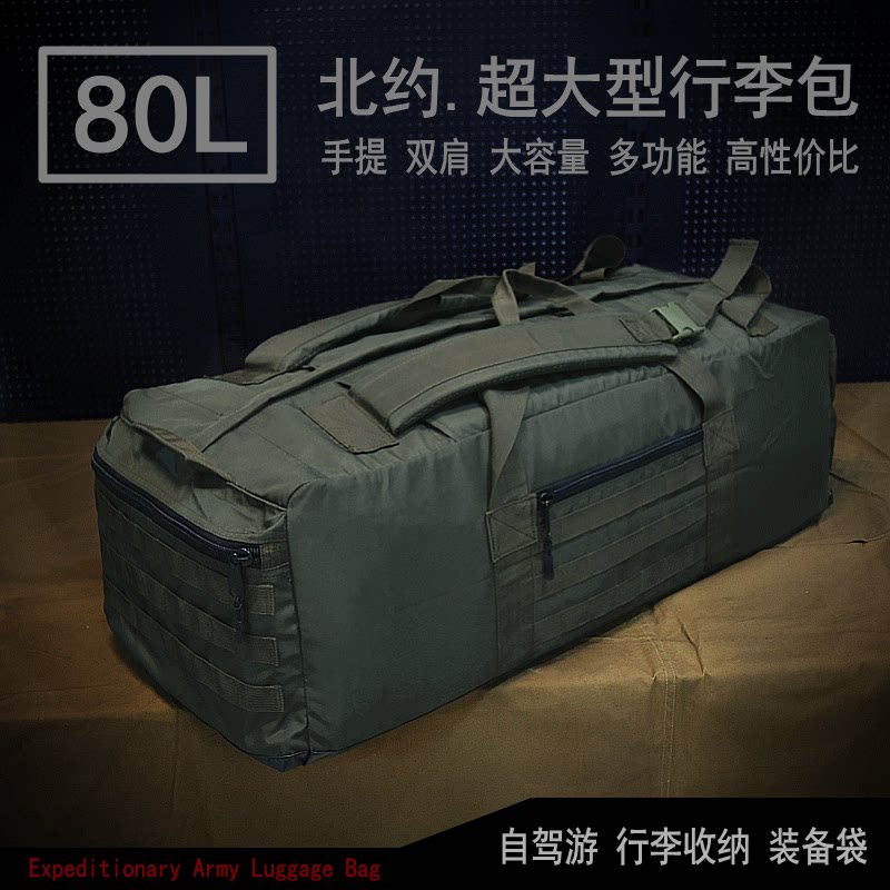 出口北欧大型80L升行李袋