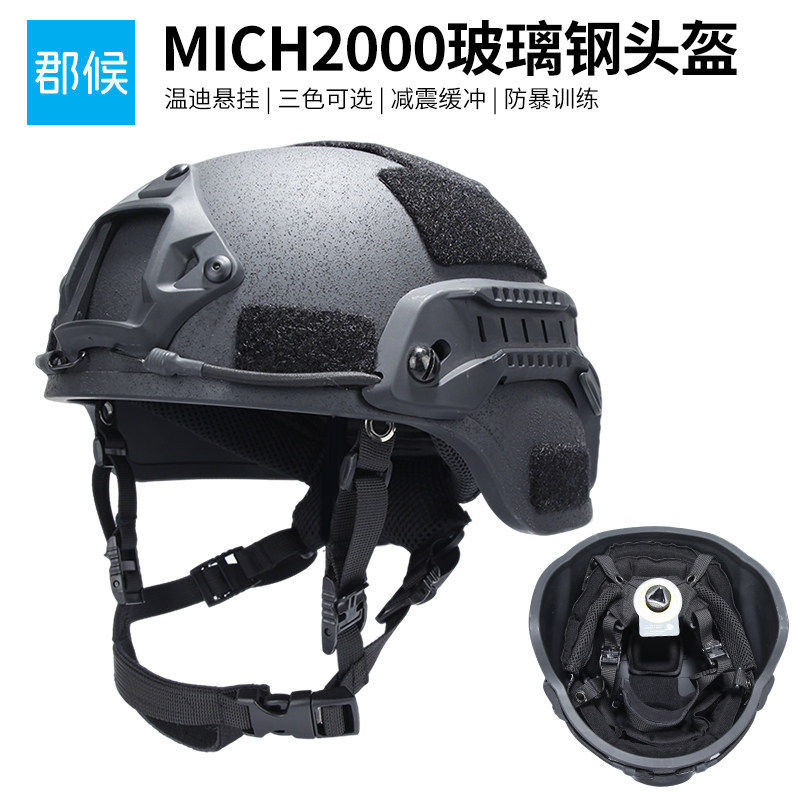 MICH2温迪悬挂玻璃纤维战