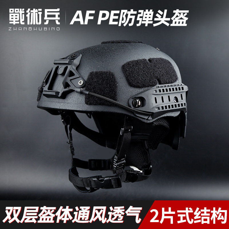 美式AF防弹头盔AirFrame PE快速反应NIJ IIIA级升级Wendy悬挂内衬