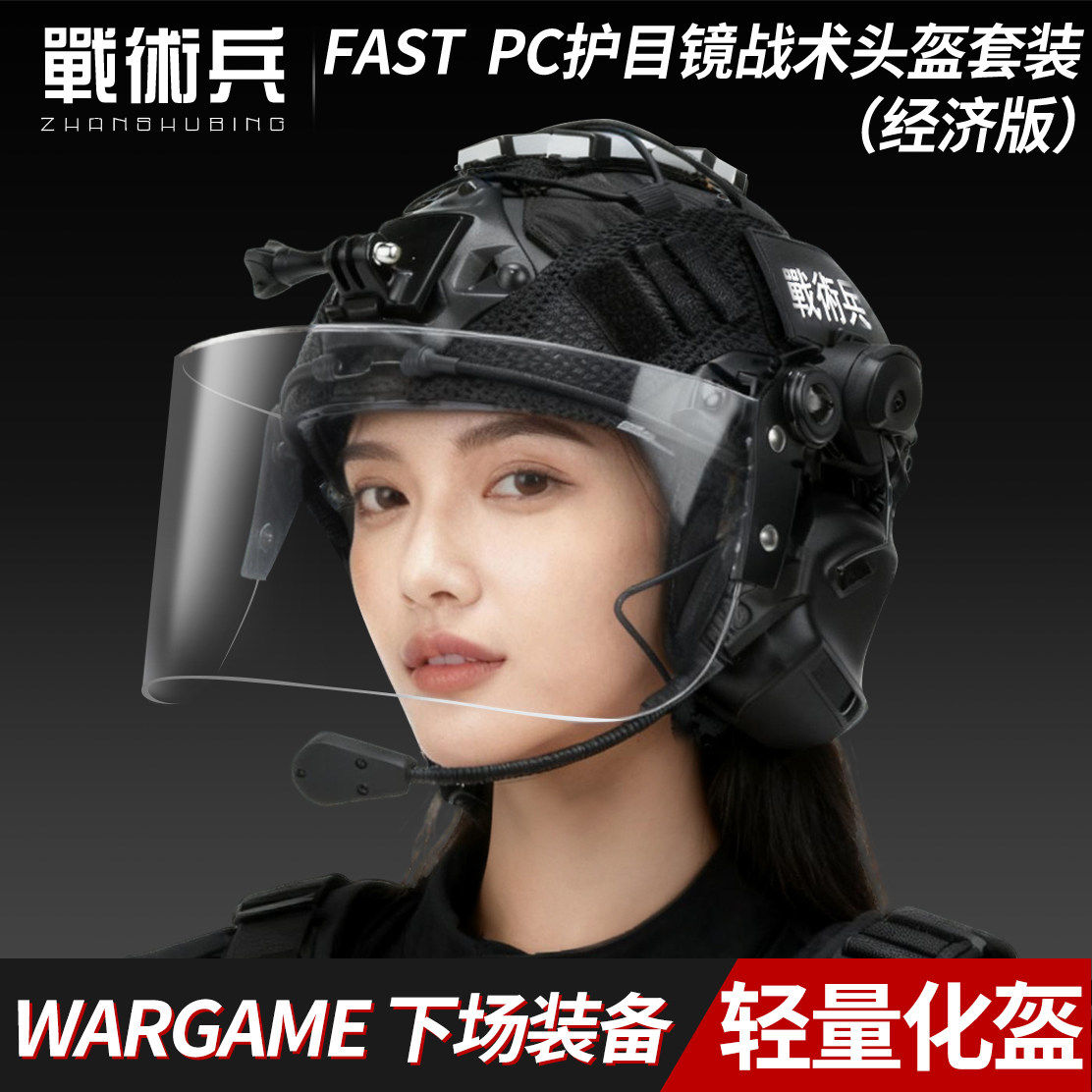 战术兵FAST经济版头盔PC