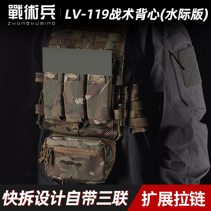 战术兵LV-119低可视背心