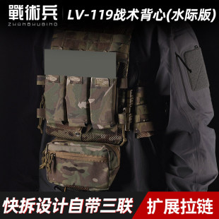 战术兵 LV-119低可视战术背心胸挂水际版马甲轻量化快拆马甲