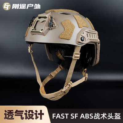 FMA复刻ST战术头盔轻量版