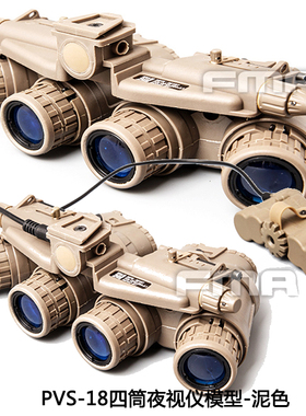FMA GPNVG18四目PVS31双筒双目夜视仪模型 真人cos漫展扮骚装备