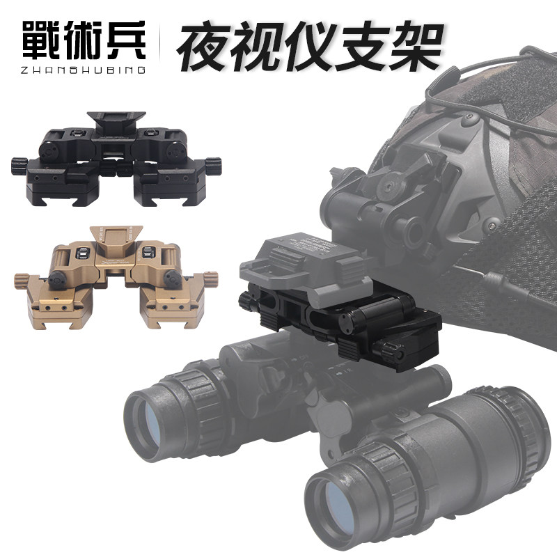 战术兵PVS-14安全帽支架