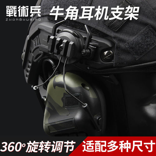战术兵安全帽耳机改装配