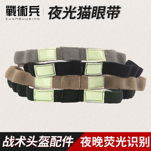 战术兵MICHA安全帽用萤