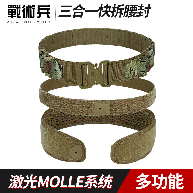 战术兵三合一战术腰封CS野战激光Molle加厚训练巡逻作训负重腰带