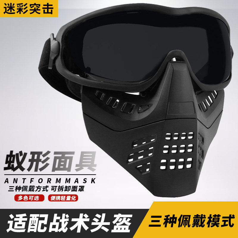 蚁型面具可拆卸多模式轻