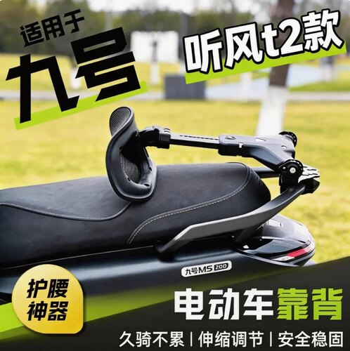 听风时光九号小牛电动车折叠靠背