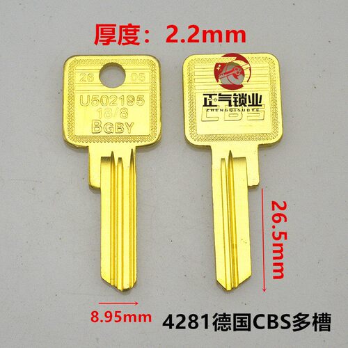〖ZQ4281〗适用 德国进口锁 CBS-U50 多槽开齿 方柄 钥匙胚子