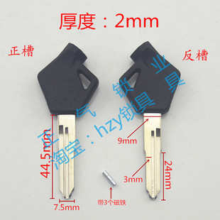 〖ZQ2319〗适用磁性 零木 摩托车钥匙胚子 带磁 反槽 短款