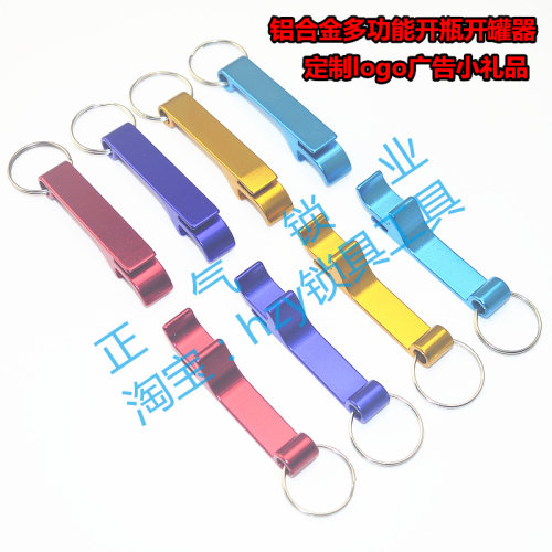 〖SJ611〗广告开瓶器  钥匙扣 可打广告（10个起打）