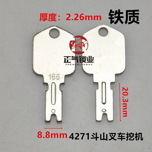 〖ZQ4271〗斗山叉车挖机开关海特斯K11430钥匙K166钥匙胚子