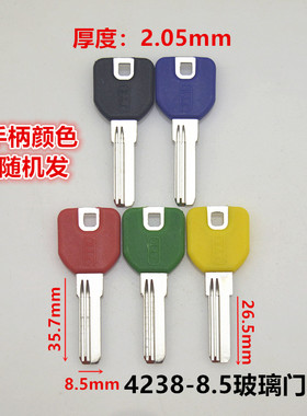 〖ZQ4238〗2.0厚度 薄百利 钥匙胚 断桥铝 玻璃门 七彩胶柄  M32