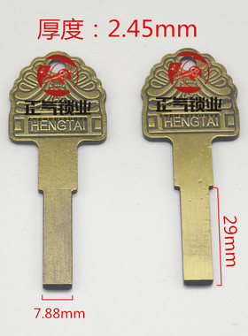 〖ZQ1968〗防鑫 衡泰 原厂钥匙胚子 平板 4曲钥匙