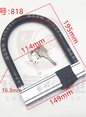 〖SJ834〗液压剪锁 U型玻璃门 自行车 摩托车 电瓶车锁 型号818