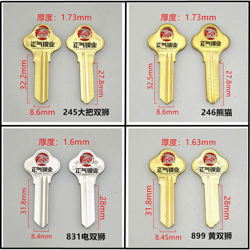 〖ZQ899〗适用 双狮 临安求精 熊猫 老式弹子锁木门锁钥匙胚 坯子