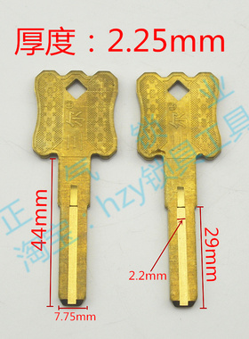 〖ZQ1377〗适用三超C级打孔钥匙胚子正气锁业 叶片尔