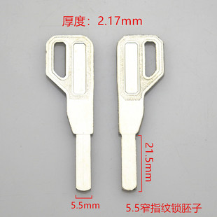 〖ZQ4058〗5.5mm窄款指纹锁钥匙胚子 枪把指纹胚 正气锁业