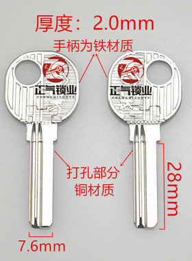 〖ZQ3990〗4号方形铁柄大 把 ON 房间门钥匙胚坯子