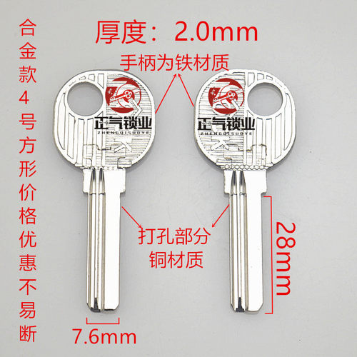 〖ZQ3990〗4号方形铁柄大 把 ON 房间门钥匙胚坯子