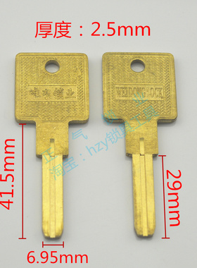 〖ZQ995〗适用唯小东锁业超c级钥匙胚子正气锁业 黄色白色随机发