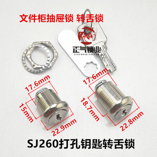 〖SJ260〗15长19长 转舌锁 打孔钥匙中心抽屉锁锁芯 文件柜锁锁芯