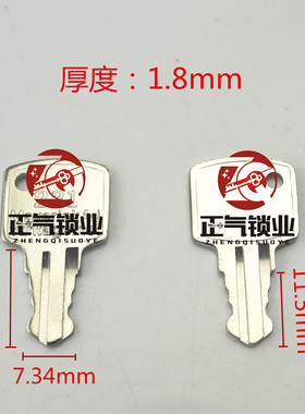 〖ZQ3703〗适用于挖机 叉车 铲车钥匙胚子开齿型 18号  小