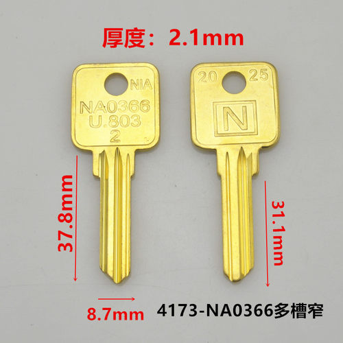 〖ZQ4173〗澳大利亚NA0036进口锁异型钥匙胚多槽特殊锁钥匙料胚子
