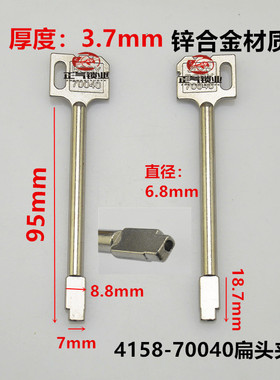 〖ZQ4158〗适用70040锌合金扁头夹万空心保险柜门棍双旗杆钥匙胚