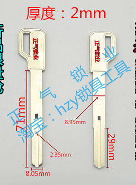 〖ZQ2389〗原子原厂指纹锁钥匙胚子 加长 电子锁钥匙坯  C级钥匙