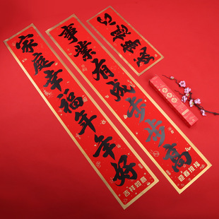 2024新款对联套装礼包春节带备胶书法字体金边书法春联乔迁对
