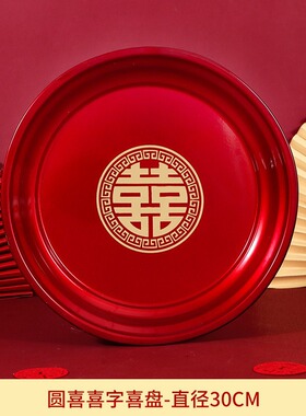 结婚喜字红色果盘不锈钢婚庆陪嫁用品新人乔迁之喜装饰摆件